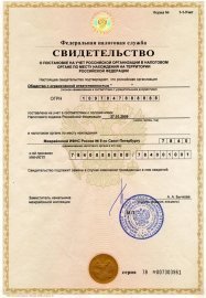 Свидетельство о постановке на учет (инн) для предпринимателей на визу в Румынию