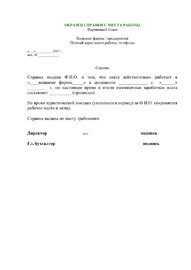 Справка с места работы (не старше месяца на день подачи) для взрослых на визу в Румынию